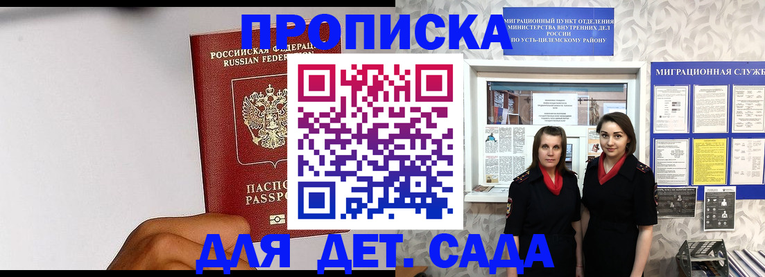 прописка законно в Благовещенске