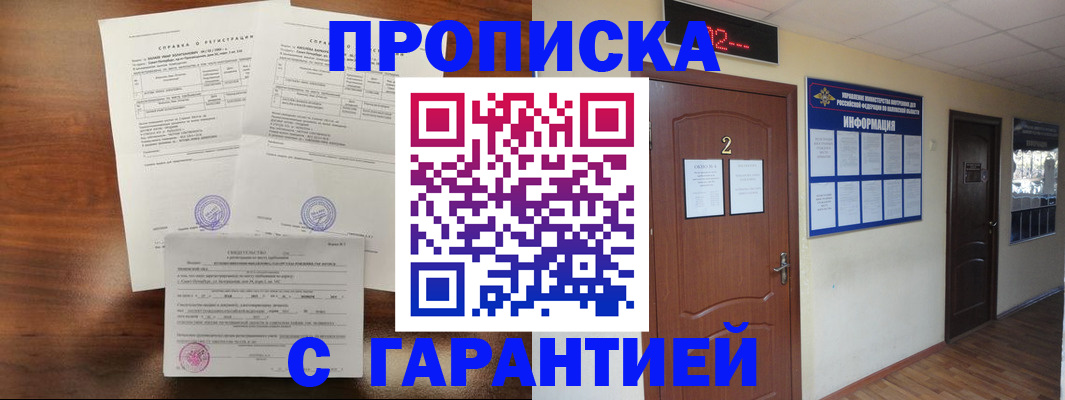 временная регистрация надежно в Благовещенске