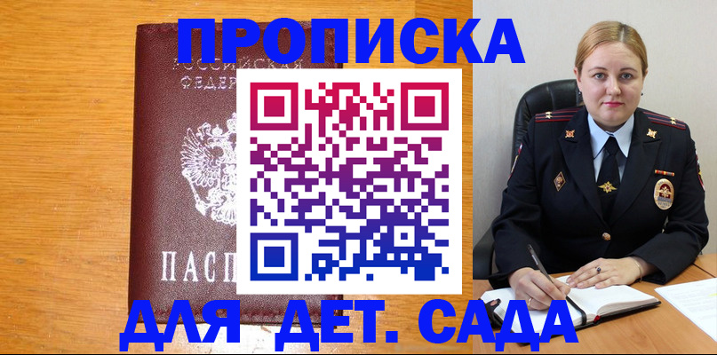 прописка поиск в Благовещенске