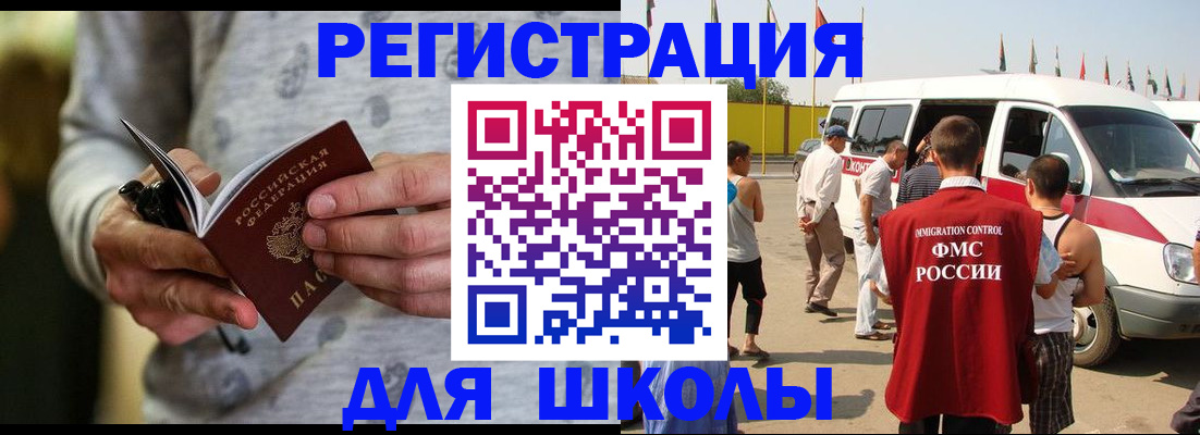 прописка в Благовещенске