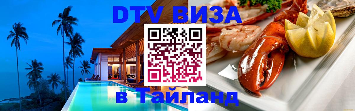DTV Visa Thailand — прайс и условия, виза без дополнительных документов - 